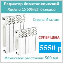 Радиатор биметаллический RADENA CS 500/85, 6 секций