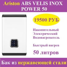 Водонагреватель накопительный Ariston ABS VELIS INOX POWER 50